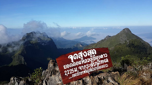 ดอยเชียงดาว (ดอยหลวงเชียงดาว)