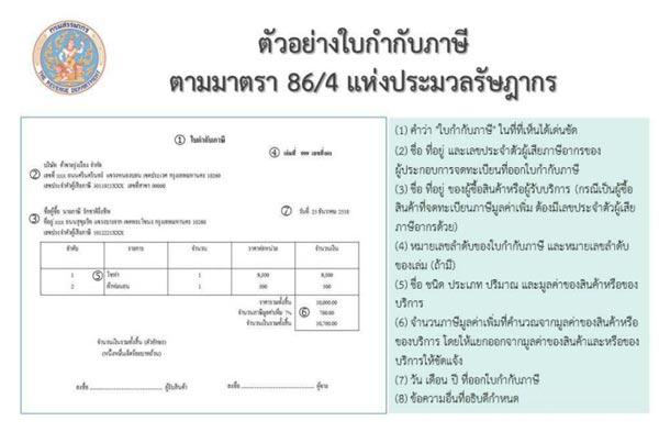 ภาพตัวอย่างใบกำกับภาษี
