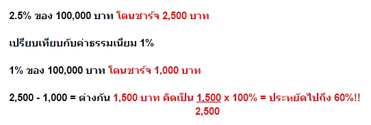 ตัวอย่างคำนวน
