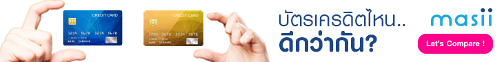 แบนเนอร์ เปรียบเทียบบัตรเครดิต