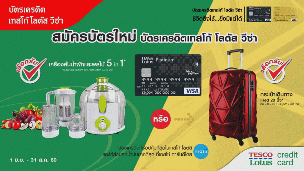 tescocreditcard-masii โปโมชั่น