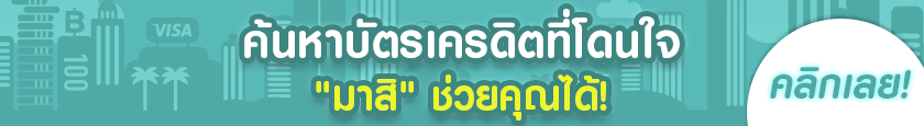 Banner_credit เครดิค