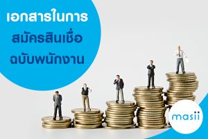 documents personal loans