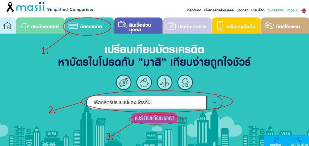 แคปหน้าจอ มาสิ เว็บไซต์บัตรเครดิต