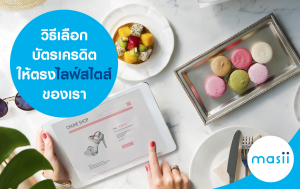 masii-lifestyle