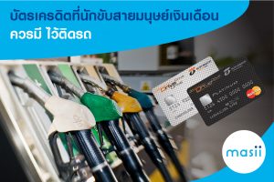 masii-oil-creditcartd