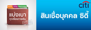 Citibank_PL-สินเชื่อบุคคล ซิตี้-masii