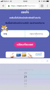 สมัครสินเชื่ออิออน-masii-2.1