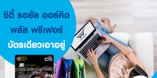 บัตรเครดิต city bank รอยัล ออร์คิด พลัส