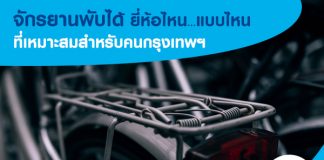 จักรยานพับได้