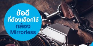 กล้อง Mirrorless