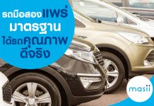 ร้านรถมือสองแพร่