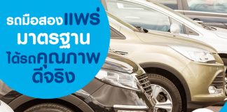 ร้านรถมือสองแพร่