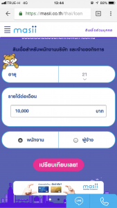 สมัครสินเชื่ออิออน-masii-2.2