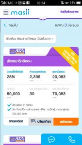 สมัครสินเชื่ออิออน-masii-3