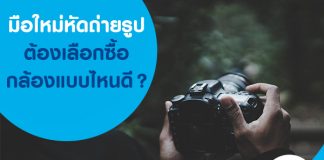 หัดถ่ายรูป