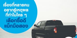 ดีแม็กมือสอง