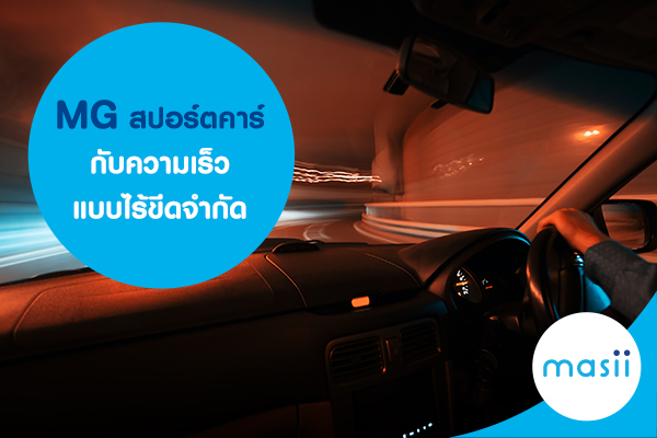 MG สปอร์ต MG สปอร์ต