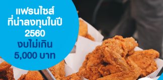 แฟรนไชส์