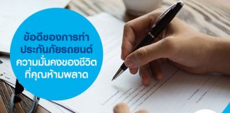 ทำประกันภัยรถยนต์