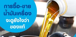 น้ำมันเครื่อง