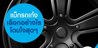 ล้อแม็ก