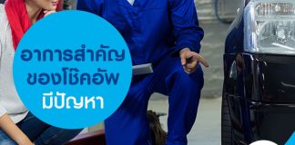 โช๊คอัพ