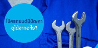 โช๊ครถยนต์