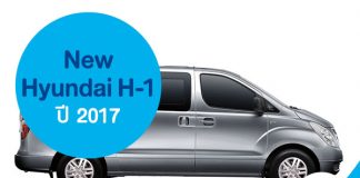 NEW Hyundai H-1 ปี 2017