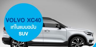VOLVO XC40