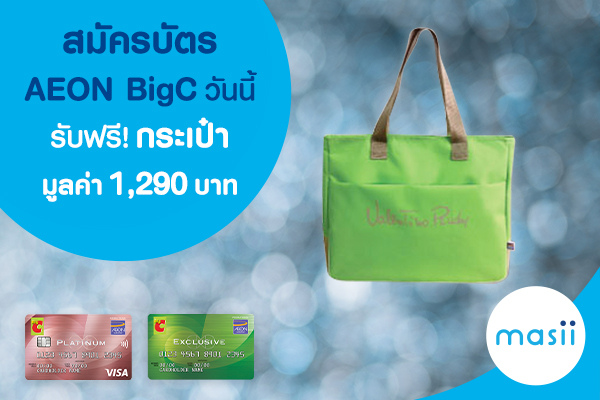สมัครบัตรอิออน Big C