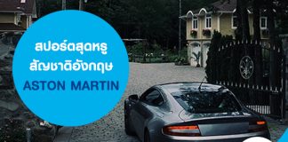 ASTON MARTIN
