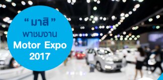 motor expo 2017