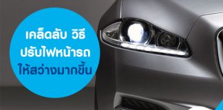 ขับรถยนต์ในเวลากลางคืน