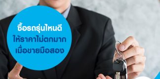 รถยนต์มือสอง