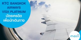 บัตรเครดิต เคทีซีบางกอกแอร์เวย์ วีซ่าแพลทินัม