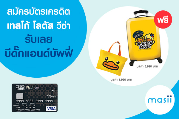 สมัครบัตรเครดิตเทสโก้ โลตัส วีซ่า สมัครบัตรเครดิตเทสโก้ โลตัส วีซ่า