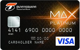 บัตรเครดิต ธนชาต แมกซ์ วีซ่า แพลทินัม
