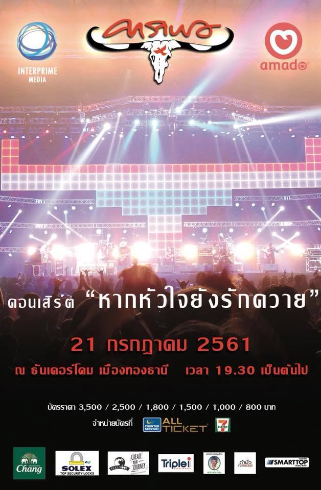 หากหัวใจยังรักควาย