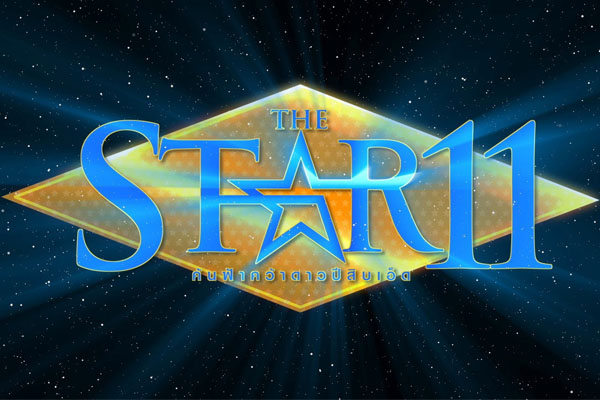 เดอะ สตาร์ ค้นฟ้าคว้าดาว