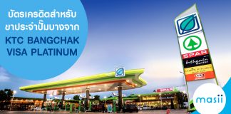 บัตรเครดิตสำหรับขาประจำปั๊มบางจาก KTC BANGCHAK VISA PLATINUM