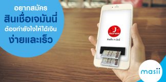 อยากสมัครสินเชื่อเจมันนี่ต้องทำยังไง ให้ได้เงินง่าย และเร็ว