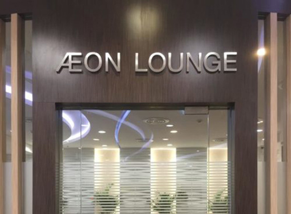 ไปนั่งเล่นที่เลานจ์ อิออนกันกับสิทธิพิเศษที่เราไม่รู้มาก่อน