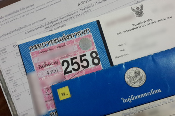 การต่อภาษี