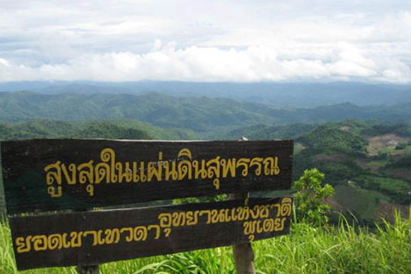 อุทยานพุเตย และปางอุ๋ง จังหวัดสุพรรณบุรี