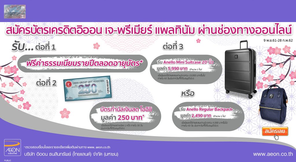 สิทธิพิเศษ เจ พรีเมียร์ 