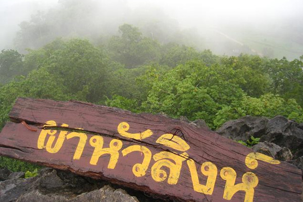 ก่อนไปดอยเสมอดาวต้องรู้อะไรบ้าง?