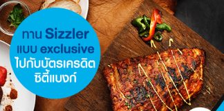 ทาน Sizzler แบบ exclusive ไปกับบัตรเครดิตซิตี้ แบงก์