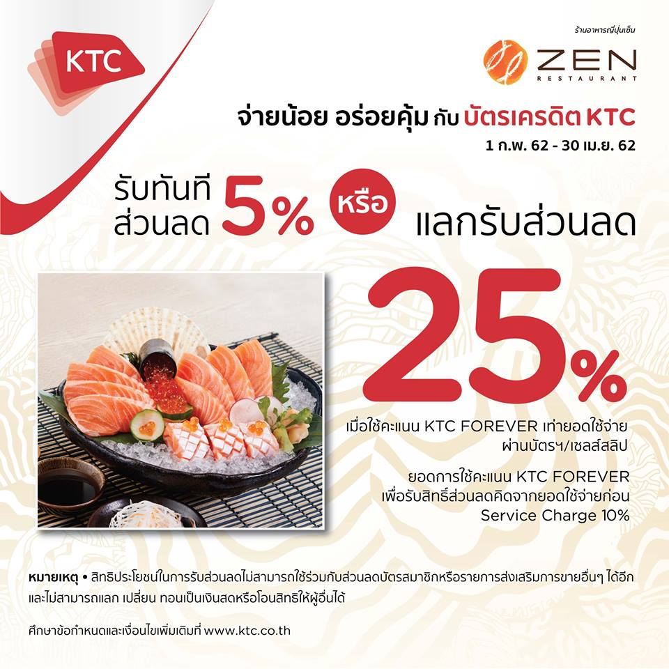 บัตรเครดิต KTC กับ 10 โปรโมชั่นส่วนลดร้านอาหารชื่อดัง