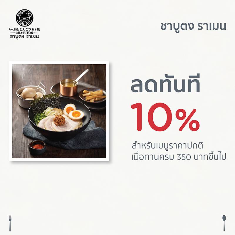 Chabuton Ramen (ชาบูตง ราเมน)